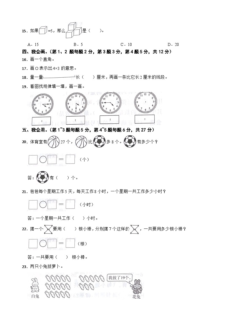 浙江省台州市路桥区2022-2023学年二年级上学期数学期末卷第3页