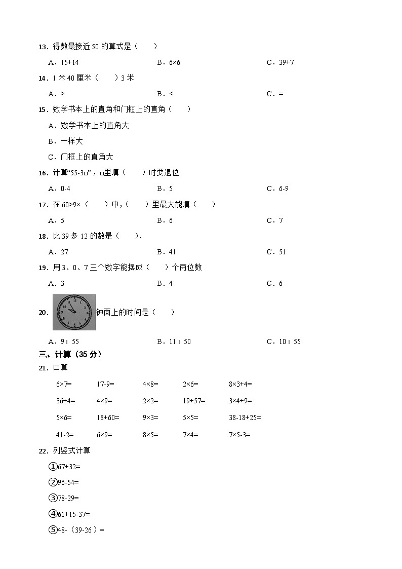 浙江湖州德清县2022-2023学年二年级上学期数学期末展示卷第2页