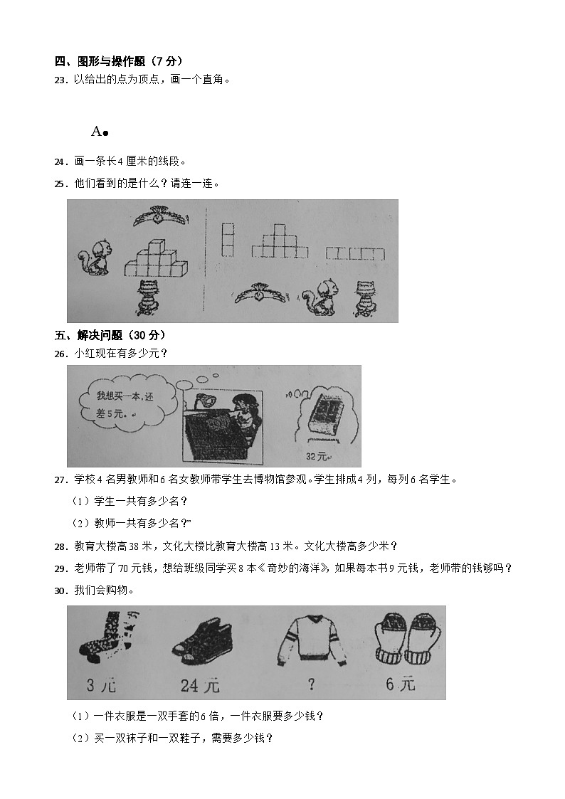 浙江湖州德清县2022-2023学年二年级上学期数学期末展示卷第3页