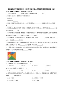 浙江省杭州市钱塘区2023-2024学年五年级上学期数学期末模拟试卷（五）