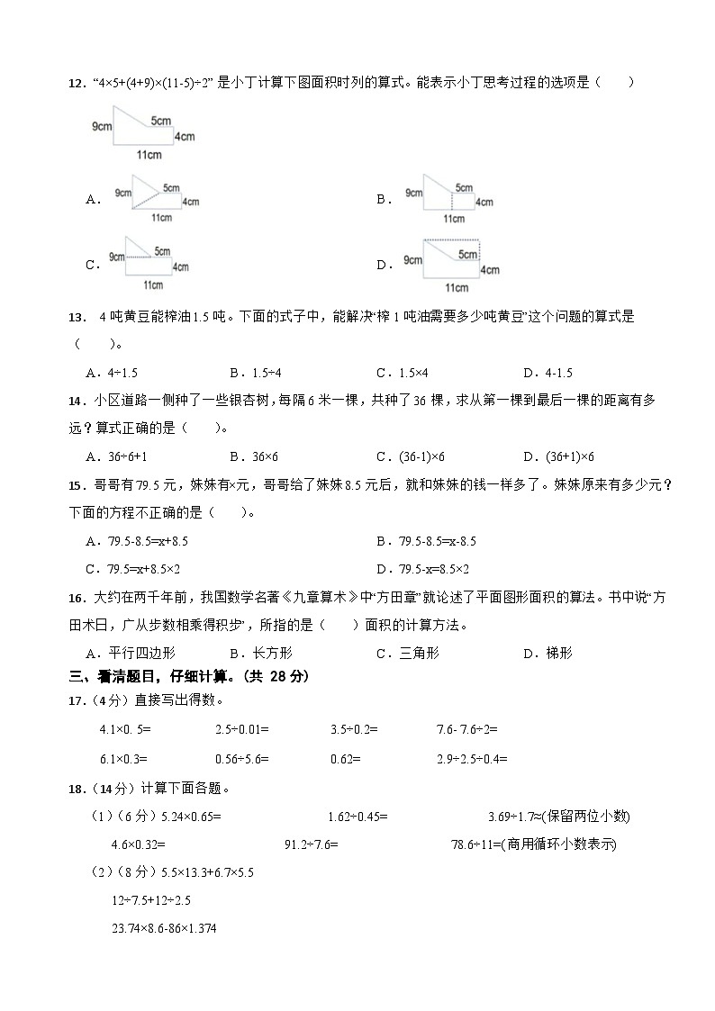 浙江省杭州市钱塘区2023-2024学年五年级上学期数学期末模拟试卷（五）02