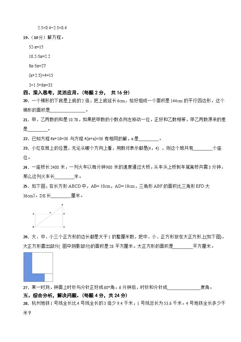 浙江省杭州市钱塘区2023-2024学年五年级上学期数学期末模拟试卷（五）03