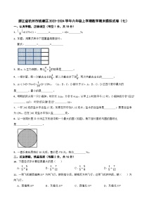 浙江省杭州市钱塘区2023-2024学年六年级上学期数学期末模拟试卷（七）