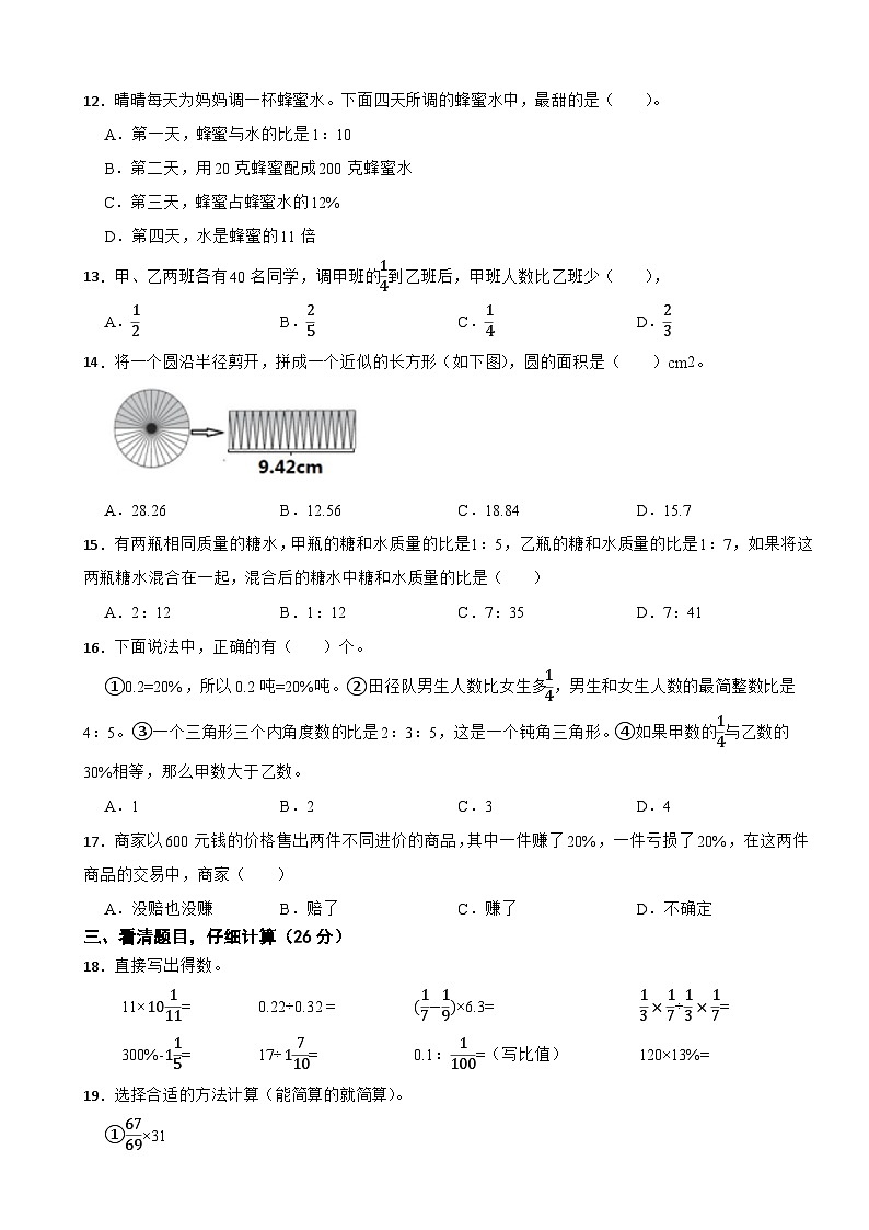 浙江省杭州市钱塘区2023-2024学年六年级上学期数学期末模拟试卷（七）第2页