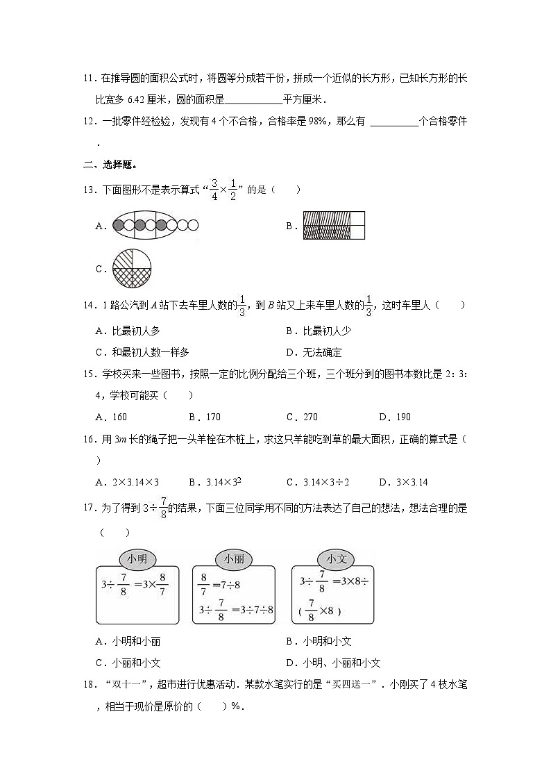 2023-2024学年山东省青岛市崂山区六年级（上）期末数学模拟试卷第2页