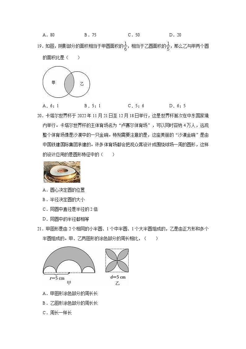 2023-2024学年山东省青岛市崂山区六年级（上）期末数学模拟试卷第3页