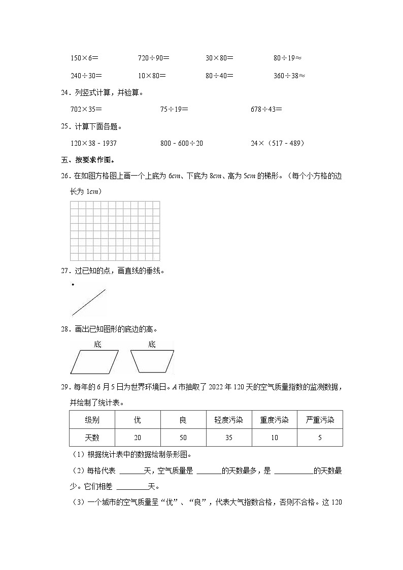 2023-2024学年山东省济南市四年级（上）期末数学试卷第3页