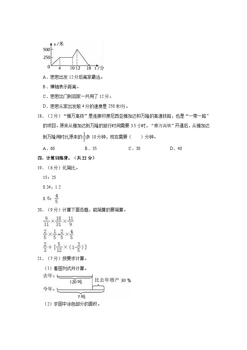 2023-2024学年陕西省西安市西咸新区六年级（上）期末数学试卷第3页