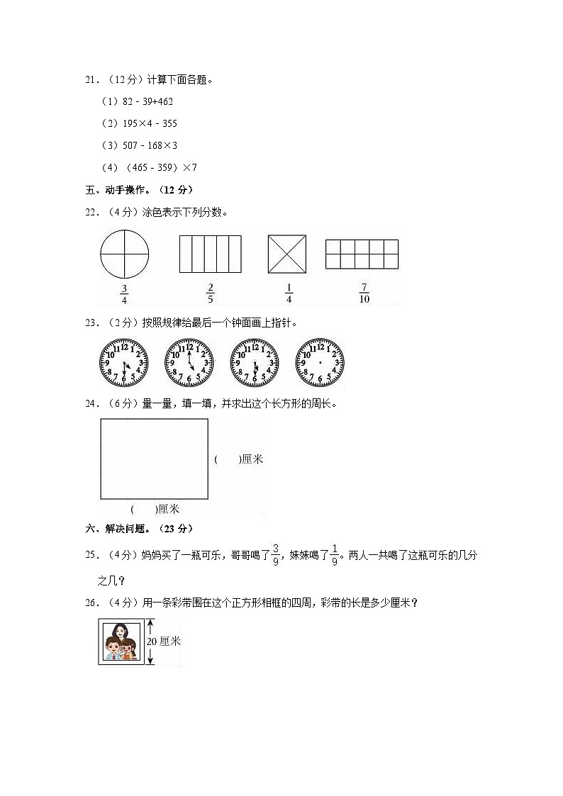 2023-2024学年陕西省延安市富县三年级（上）期末数学试卷03