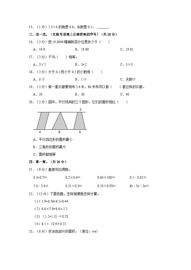2023-2024学年广西防城港市五年级（上）期末数学试卷02