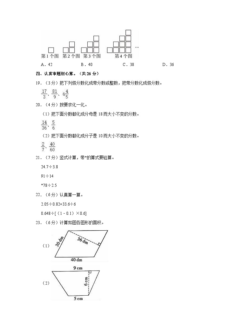 2023-2024学年陕西省咸阳市秦都区五年级（上）期末数学试卷03