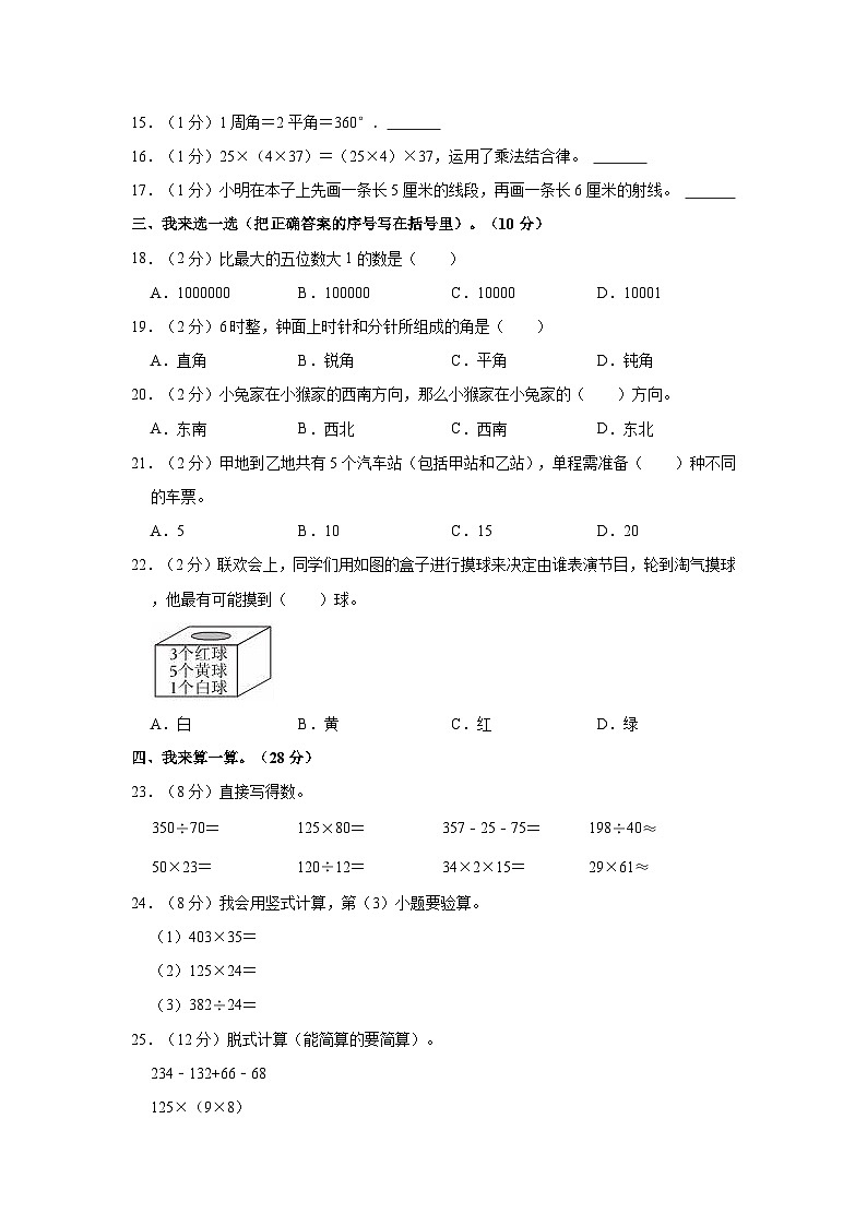 2023-2024学年广东省揭阳市揭东县四年级（上）期末数学试卷第2页