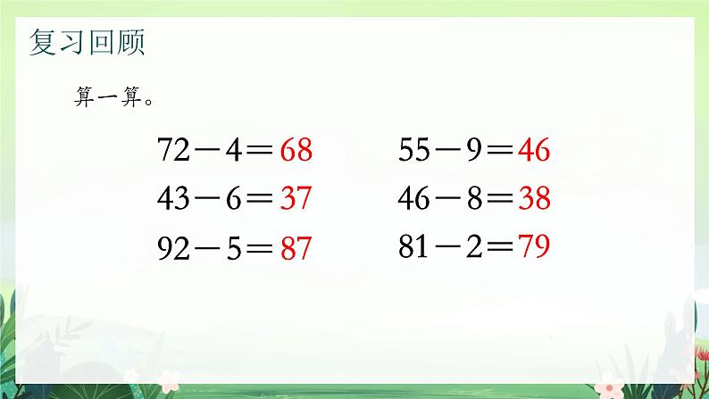 北师大版小学数学1下 六.加与减（三）跳绳.第四课时 课件02