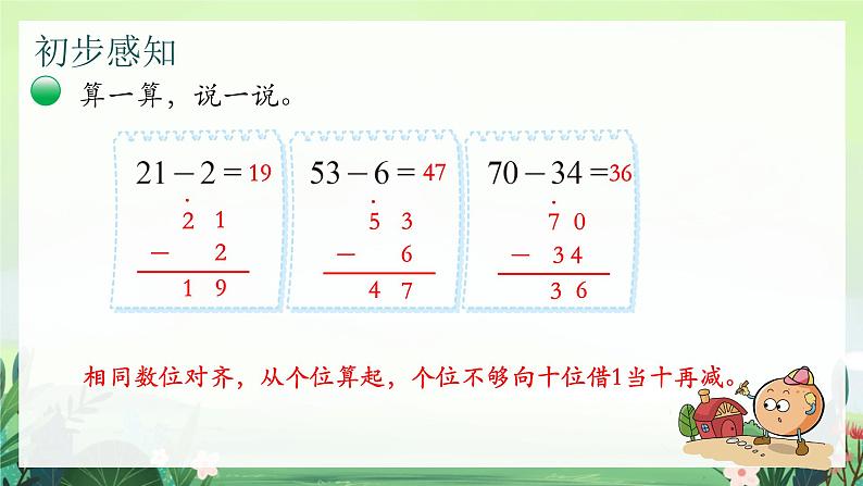 北师大版小学数学1下 六.加与减（三）跳绳.第四课时 课件07