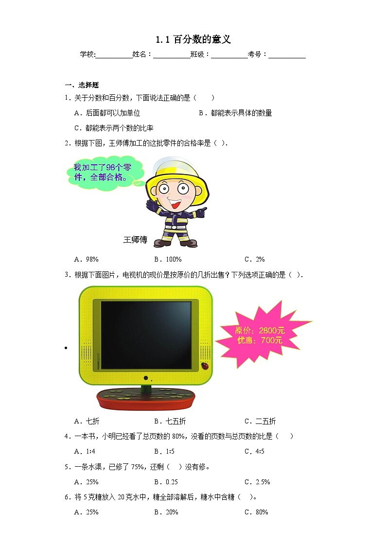 1.1百分数的意义同步练习  西师大版数学六年级下册第1页