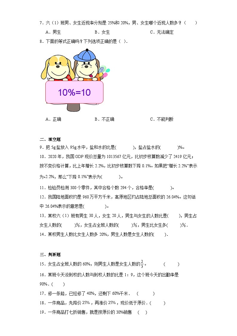 1.1百分数的意义同步练习  西师大版数学六年级下册第2页