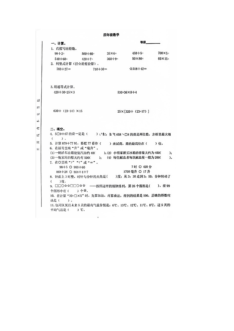 安徽省合肥市包河区2023-2024学年四年级上学期期末数学试题01
