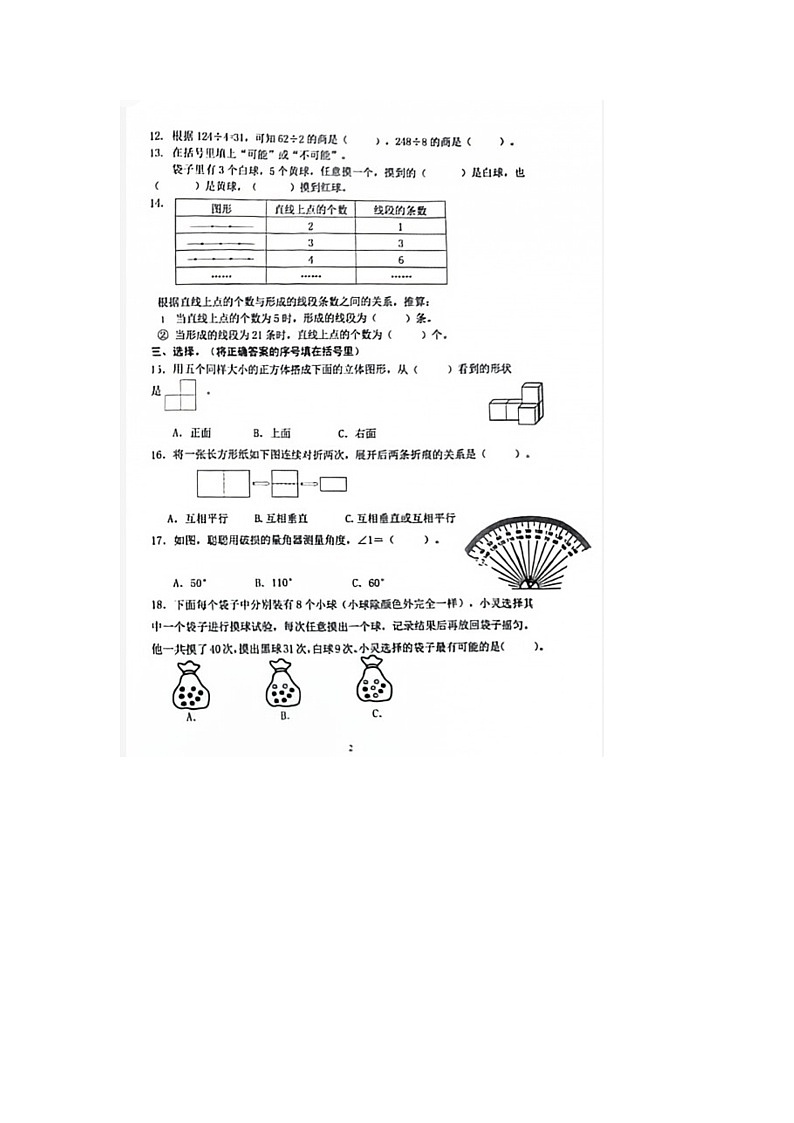 安徽省合肥市包河区2023-2024学年四年级上学期期末数学试题02