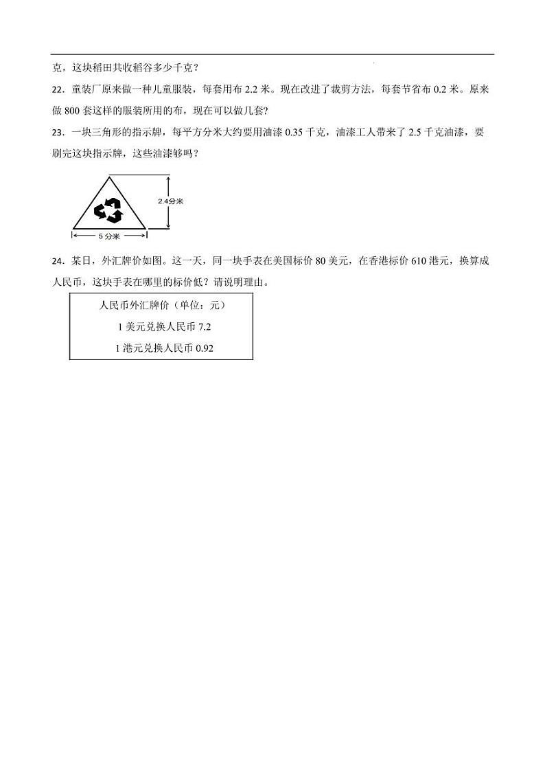 寒假查漏补缺检测卷-数学五年级上册苏教版03