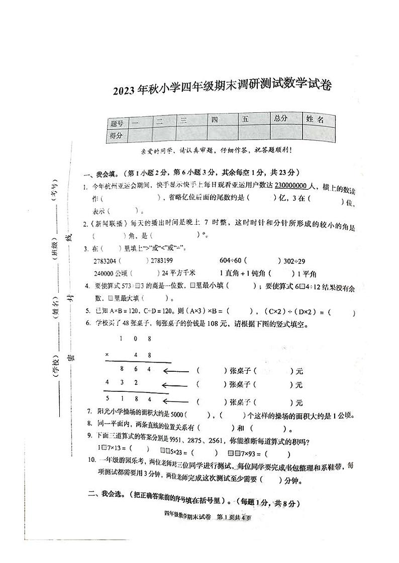 湖北省武汉市江夏区2023-2024学年四年级上学期期末数学试卷01