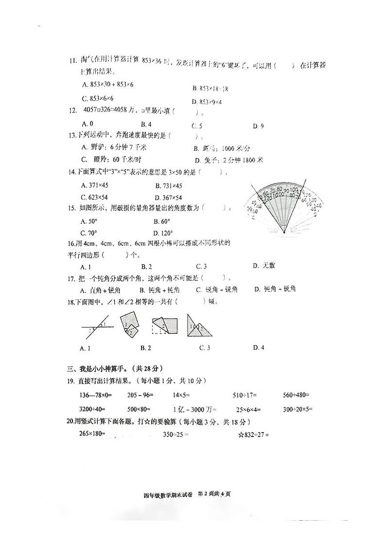 湖北省武汉市江夏区2023-2024学年四年级上学期期末数学试卷02