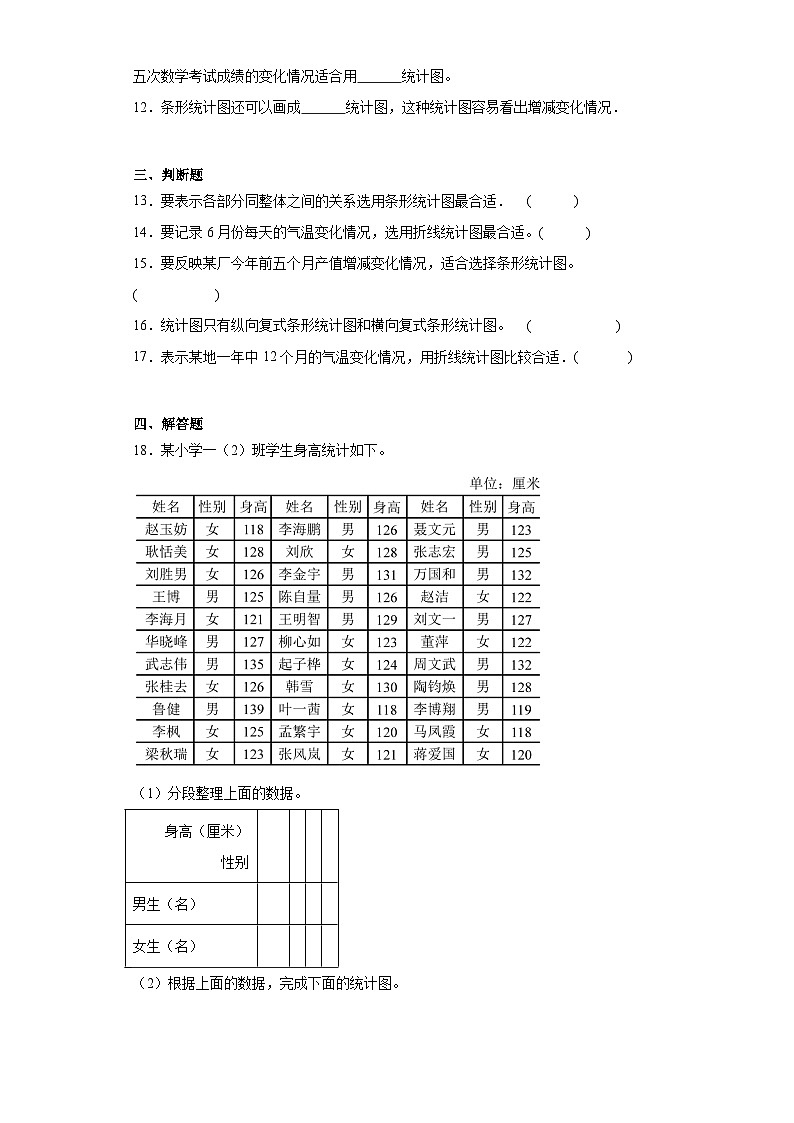 4.2统计综合应用同步练习 西师大版数学六年级下册02