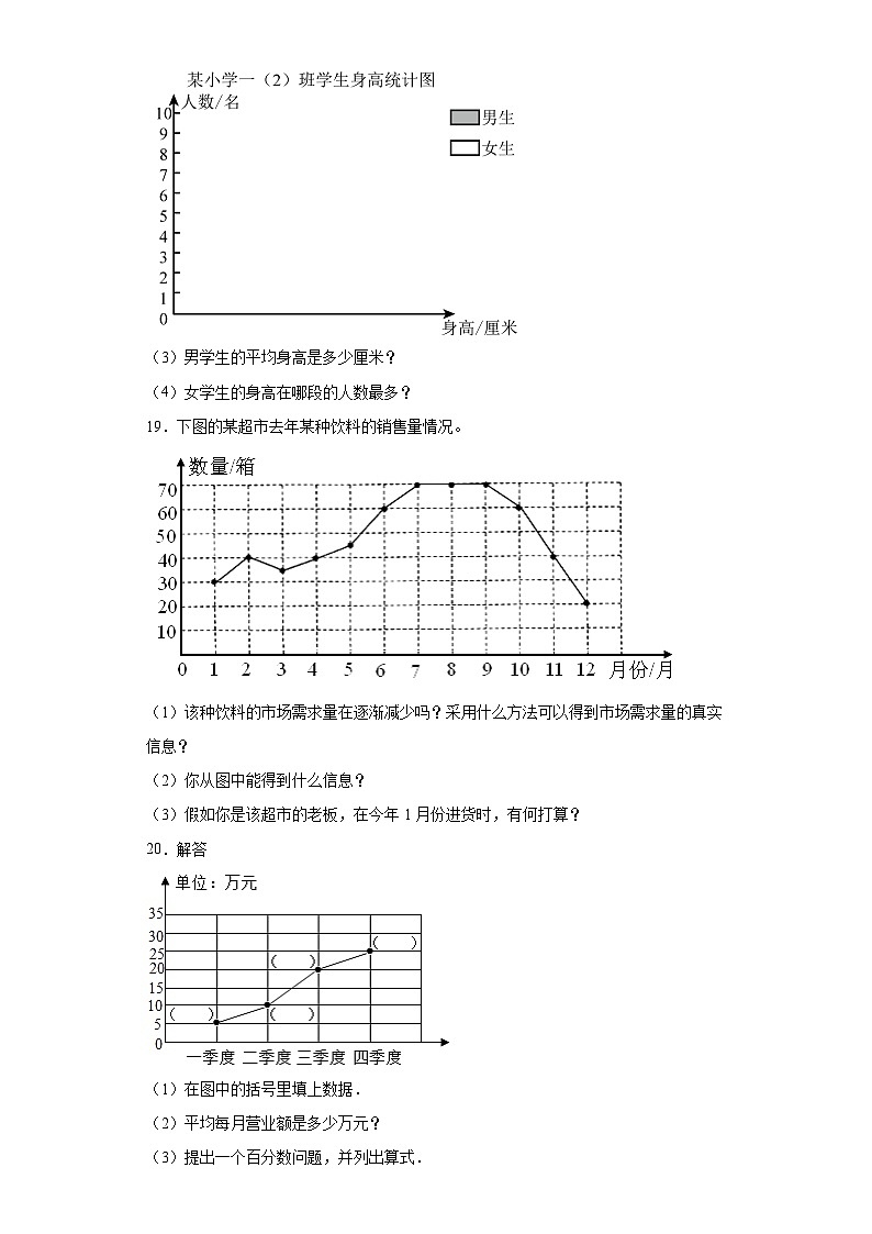4.2统计综合应用同步练习 西师大版数学六年级下册03