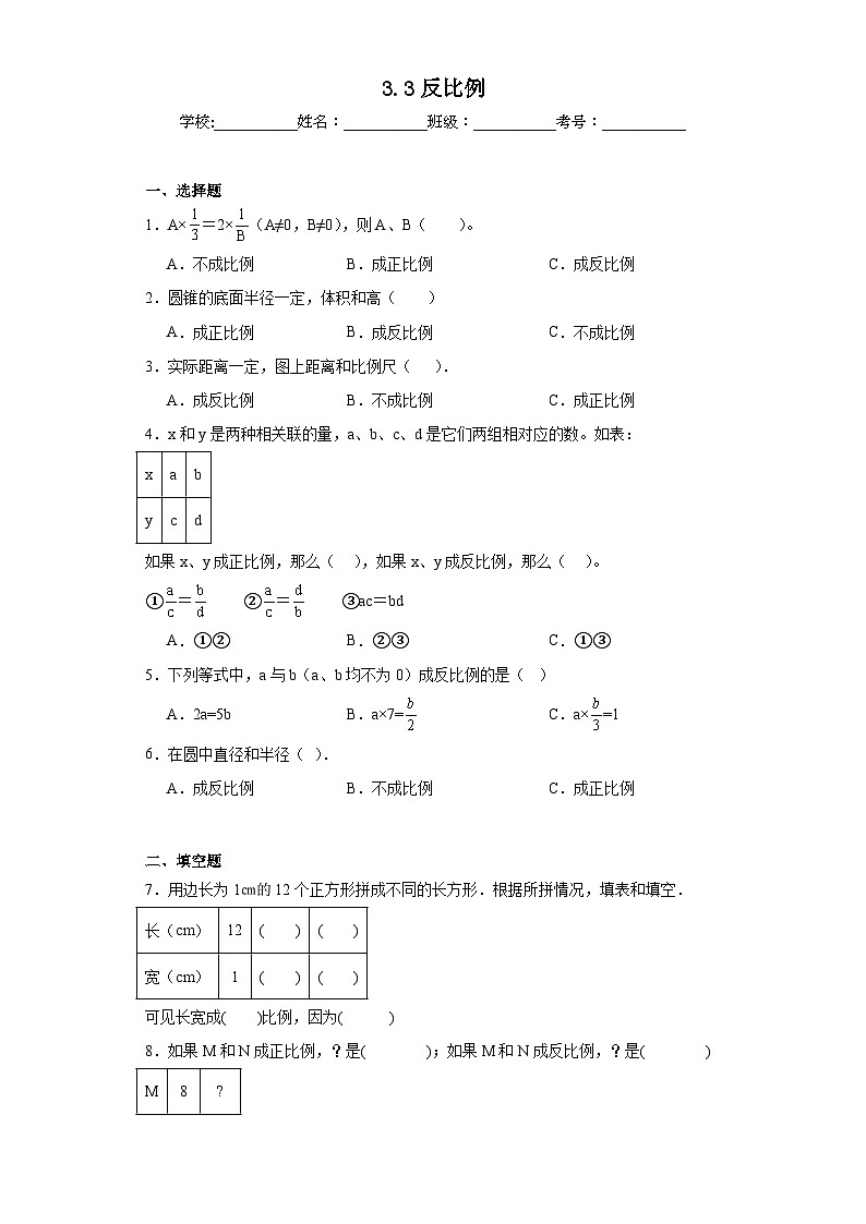 3.3反比例同步练习 西师大版数学六年级下册01