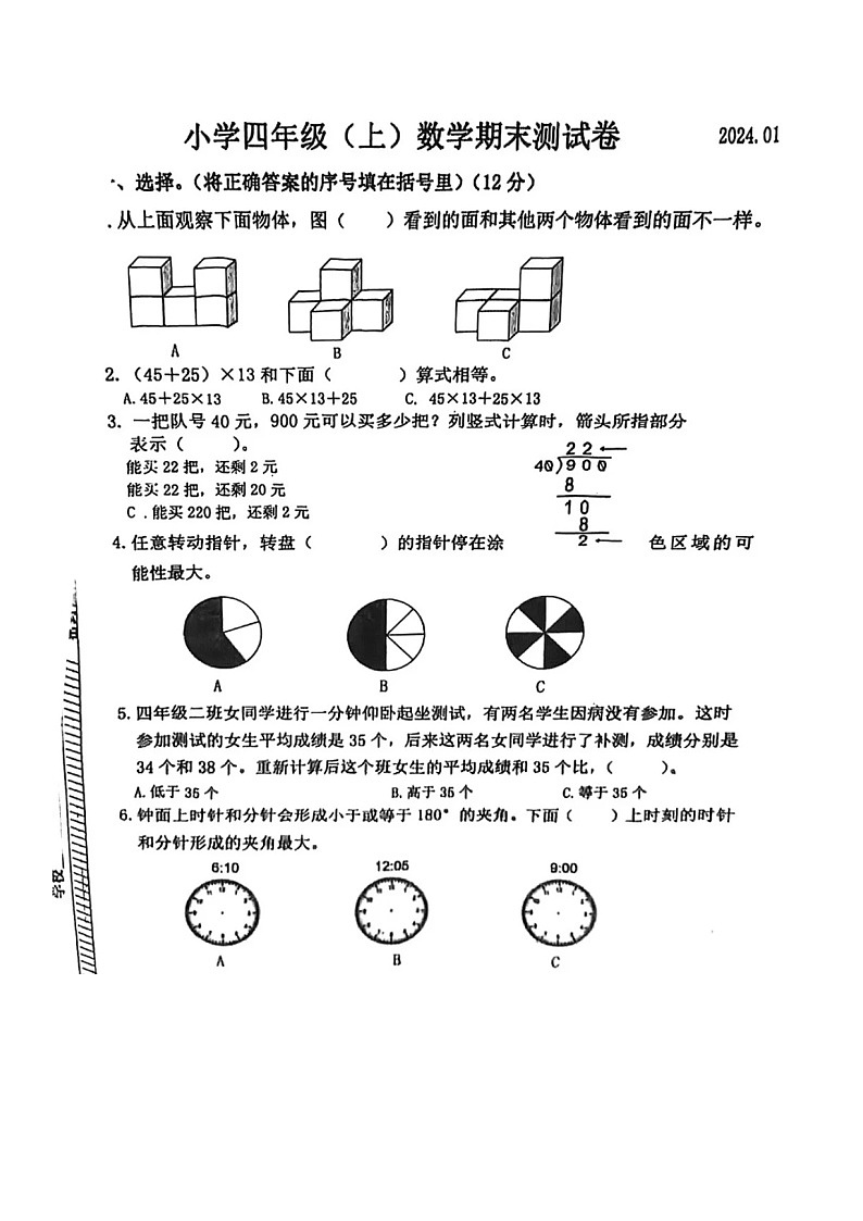 江苏南京鼓楼区2023-2024四年级数学上册期末试卷及答案第1页