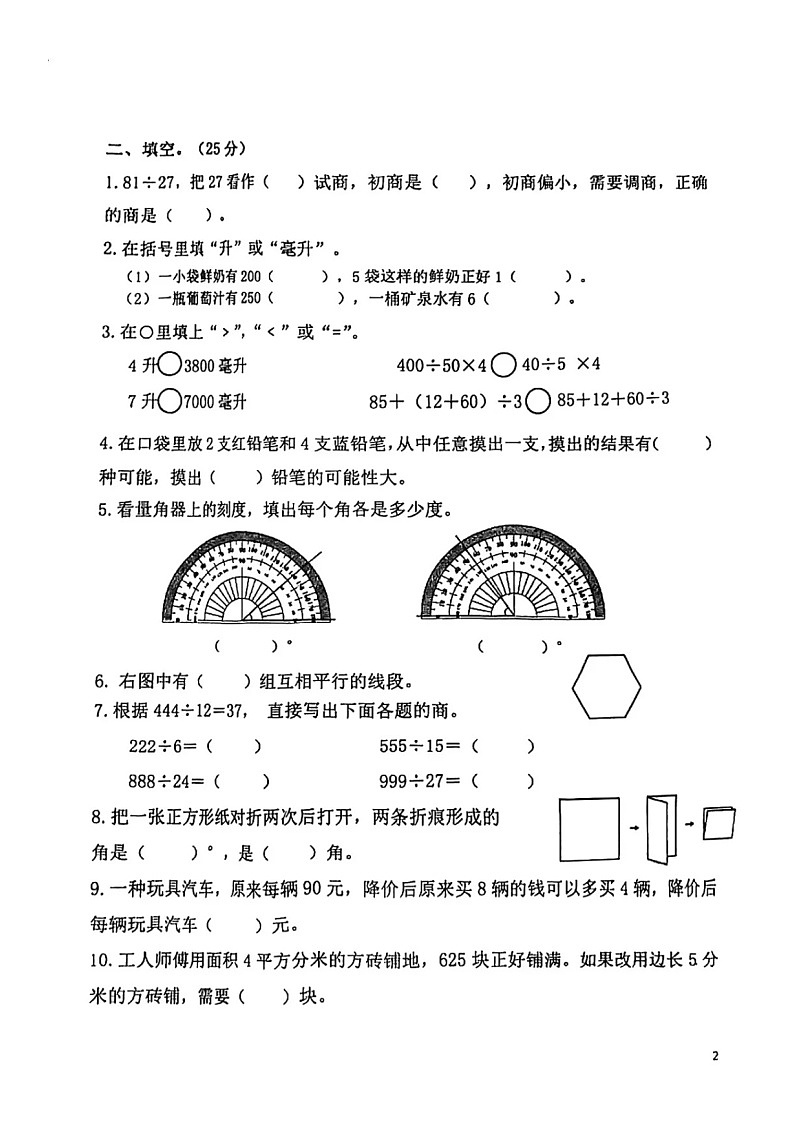 江苏南京鼓楼区2023-2024四年级数学上册期末试卷及答案第2页