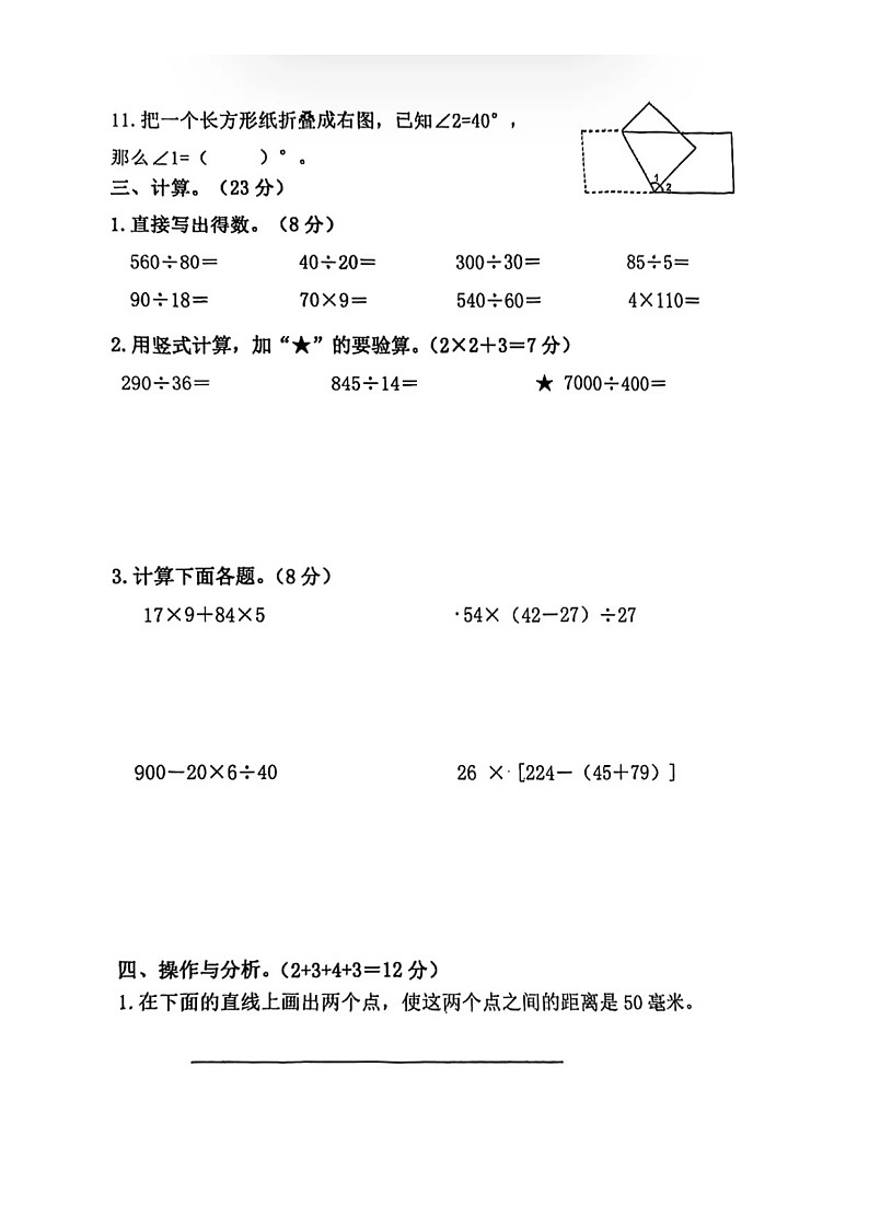 江苏南京鼓楼区2023-2024四年级数学上册期末试卷及答案第3页