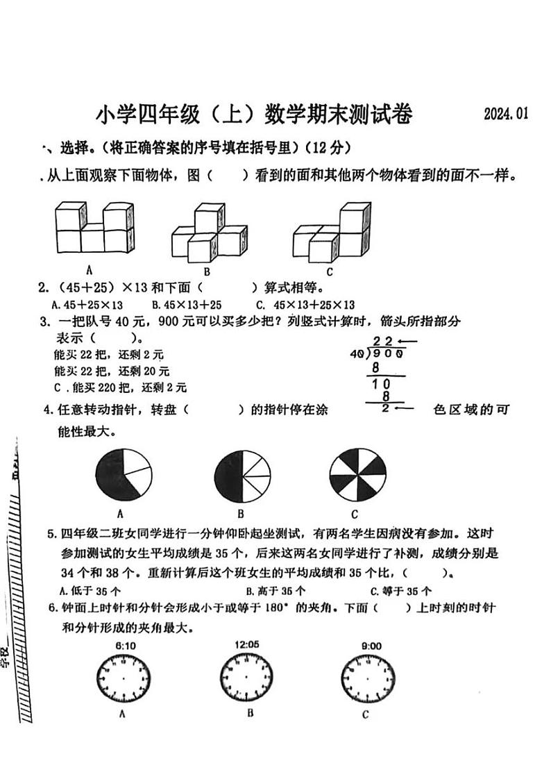 江苏南京鼓楼区2023-2024四年级数学上册期末试卷及答案第1页