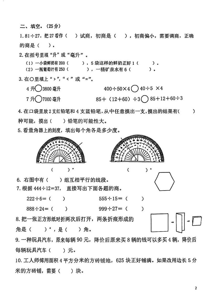 江苏南京鼓楼区2023-2024四年级数学上册期末试卷及答案第2页