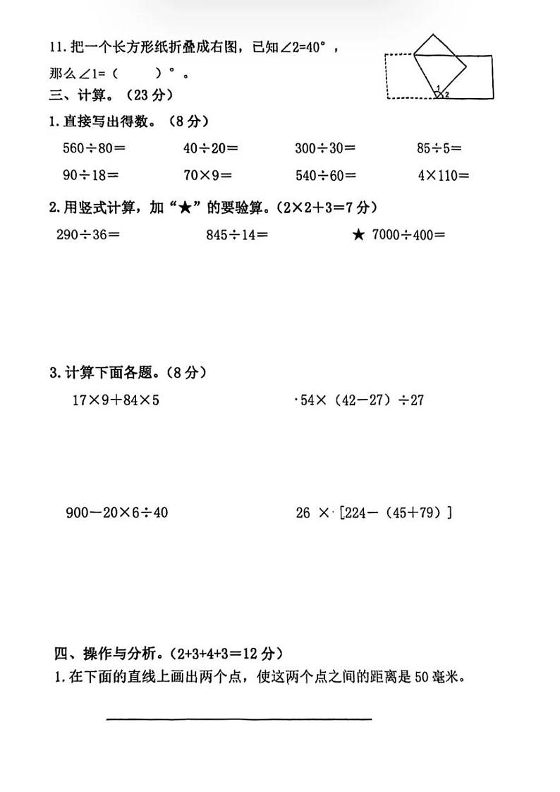江苏南京鼓楼区2023-2024四年级数学上册期末试卷及答案第3页