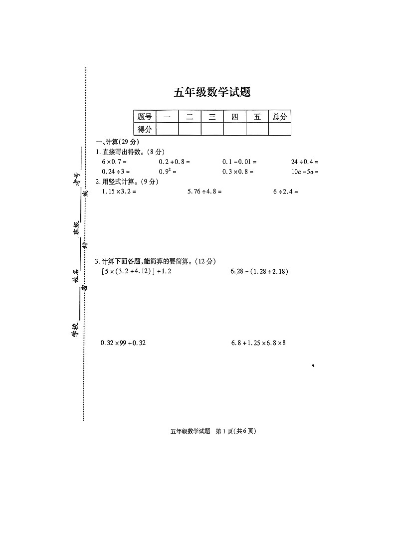 江苏省徐州市丰县2023-2024五年级上册数学期末试卷第1页