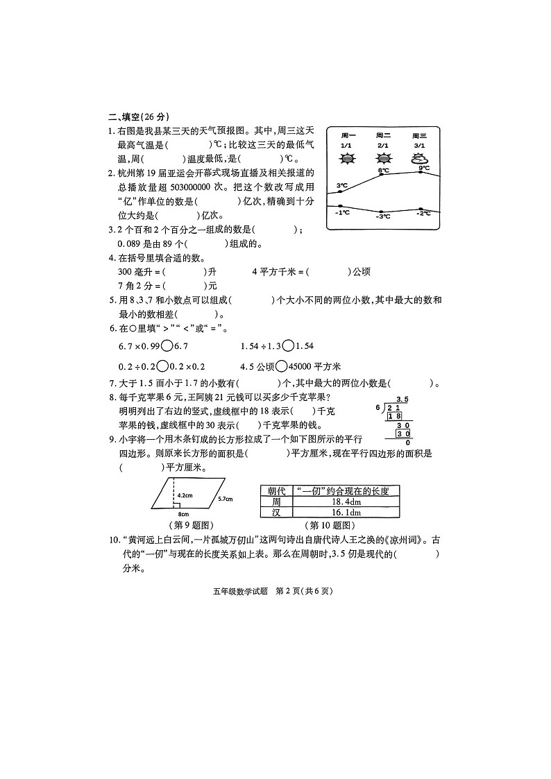 江苏省徐州市丰县2023-2024五年级上册数学期末试卷第2页