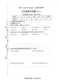 江苏省徐州市沛县2023-2024五年级上册数学期末试卷