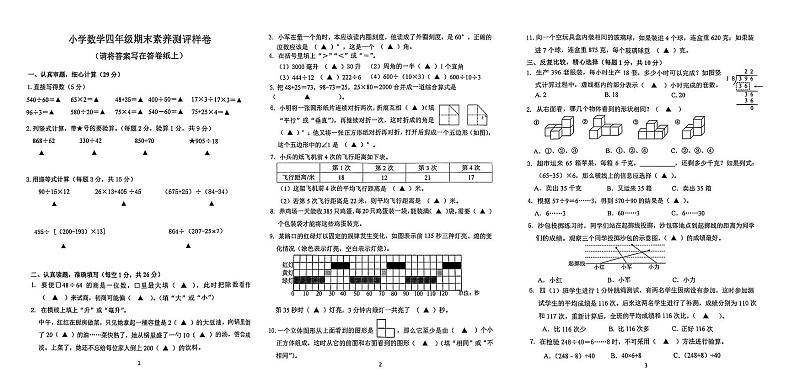 江苏南京市江宁区2023-2024四年级上册期末数学试卷01