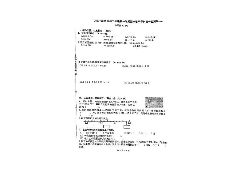 江苏南京玄武区2023-2024五年级上册数学期末试卷第1页
