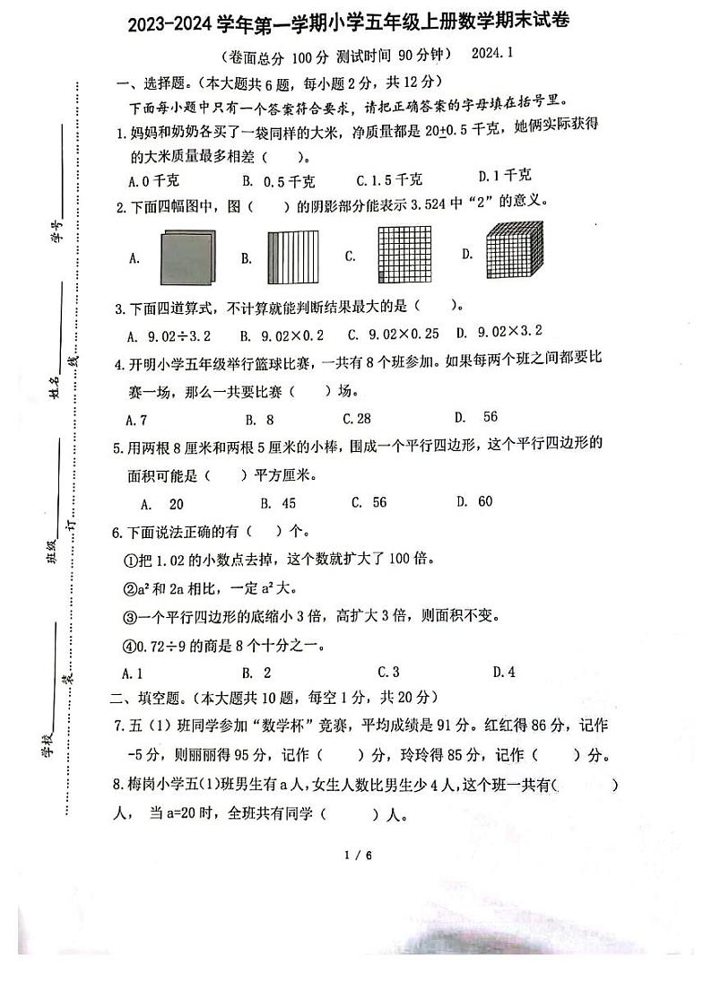江苏南京雨花台区2023-2024五年级上册数学期末试卷第1页
