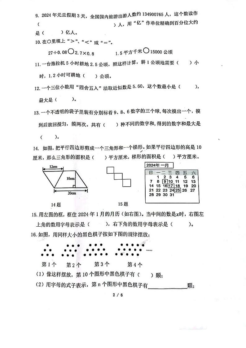 江苏南京雨花台区2023-2024五年级上册数学期末试卷第2页