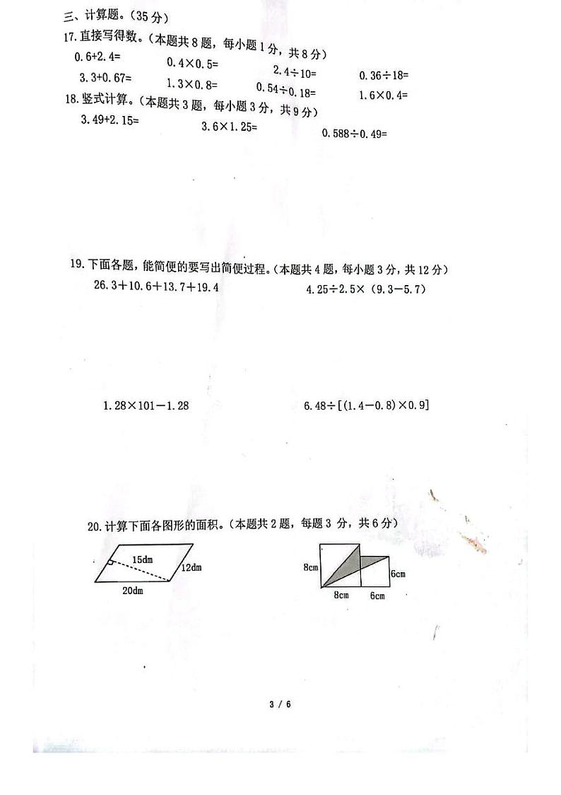 江苏南京雨花台区2023-2024五年级上册数学期末试卷第3页