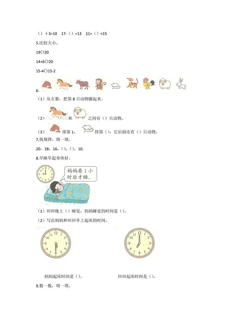 深圳市福田区2023-2024一年级上册数学期末试卷及答案第2页