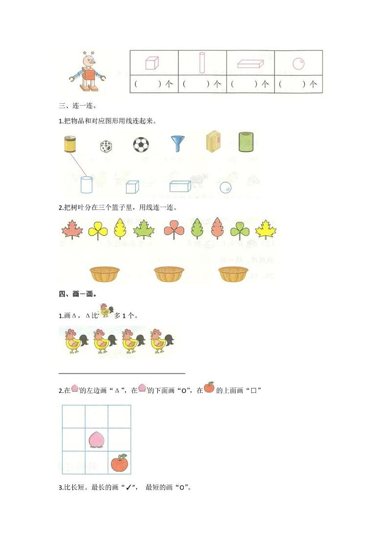 深圳市福田区2023-2024一年级上册数学期末试卷及答案第3页