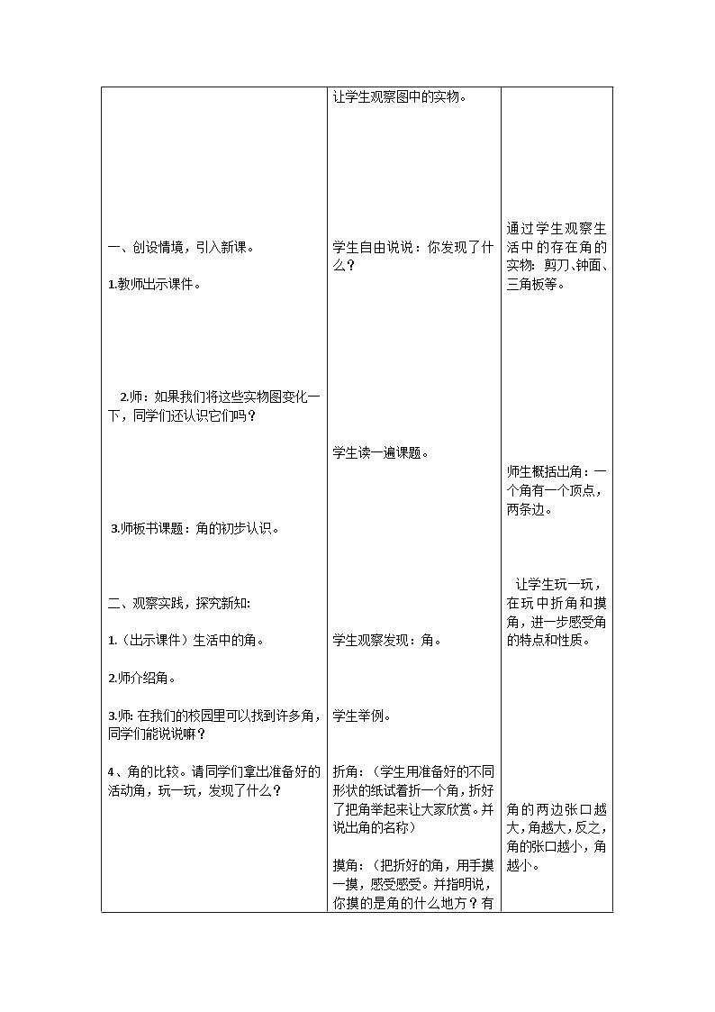 《角的初步认识》（教学设计）-2023-2024学年二年级上册数学人教版第2页