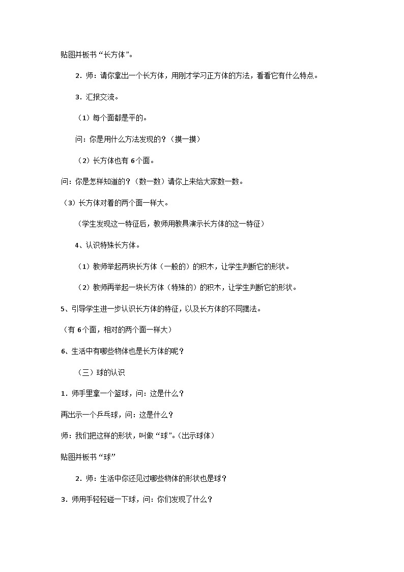 《认识图形》（教学设计）-2023-2024学年一年级上册数学人教版第3页