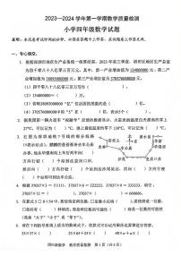 广东省深圳福田区2023-2024四年级上册数学期末试卷