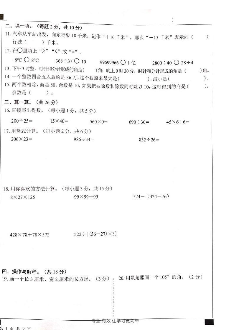 广东省深圳宝安区2023-2024四年级上册数学期末试卷及答案第2页