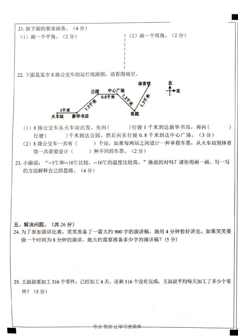广东省深圳宝安区2023-2024四年级上册数学期末试卷及答案第3页