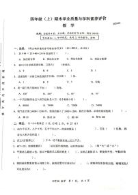 广东省深圳龙华区2023-2024四年级上册数学期末试卷及答案